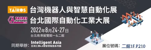 2022 台北國際自動化工業大展