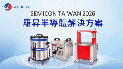【SEMICON Taiwan 2026 國際半導體展】羅昇三大半導體方案