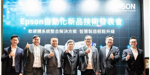 羅昇攜手EPSON 智慧製造新品技術發表會 上週五圓滿落幕
