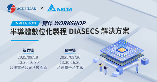 ACE Pillar X Delta 半導體數位化製程 Workshop