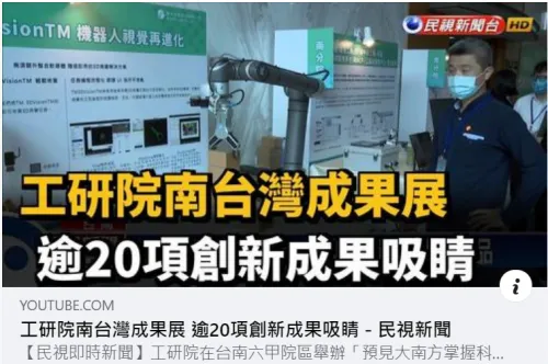 羅昇展出AI機器人 進擊台南工研院成果展報導