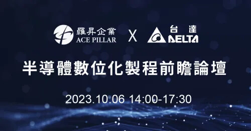 ACE Pillar X Delta - 半導體數位化製程前瞻論壇