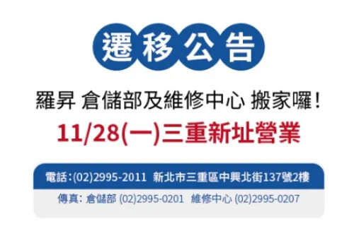 倉庫搬遷時程說明